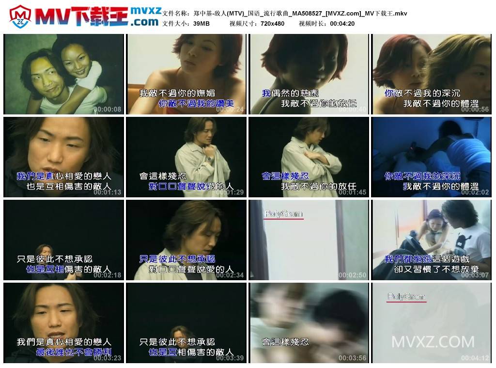 郑中基-敌人(MTV)_国语_流行歌曲_MA508527